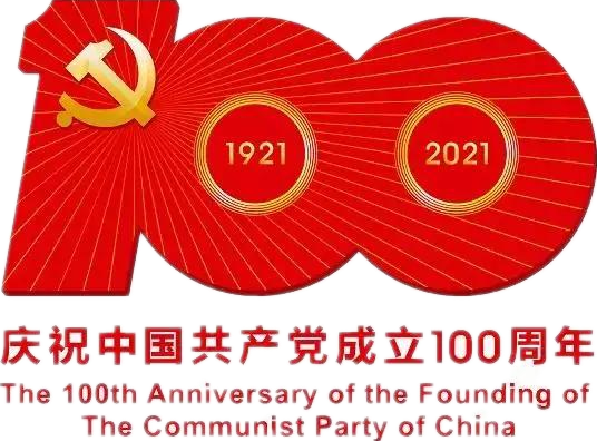 【建黨100周年】建黨一百周年慶?；顒?dòng)定了！沒有閱兵