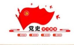 【西無二集團(tuán)】在黨史學(xué)習(xí)中增強(qiáng)信仰、信念、信心